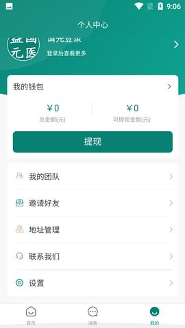 盎元国医健康咨询APP