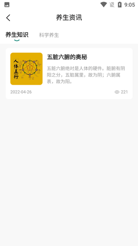 盎元国医健康咨询APP