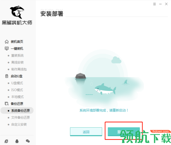 黑鲨装机大师官方版