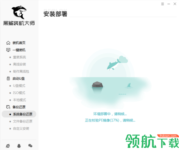 黑鲨装机大师官方版