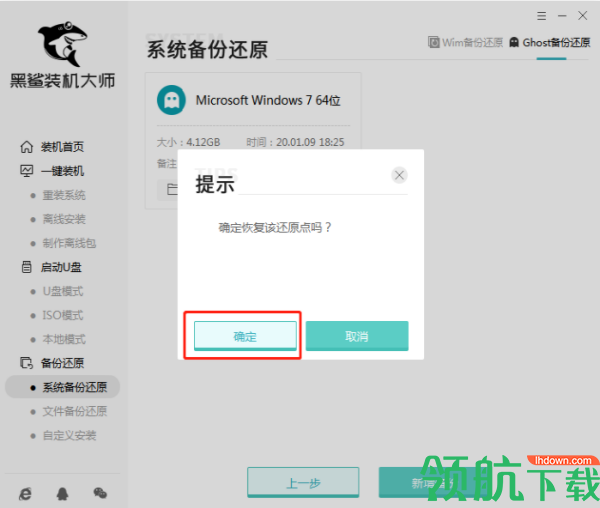 黑鲨装机大师官方版