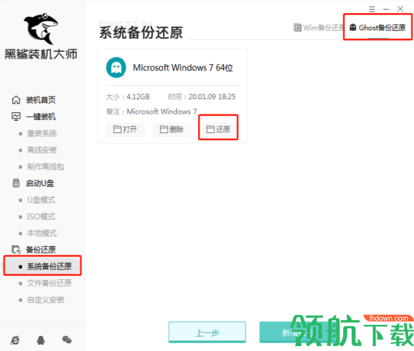 黑鲨装机大师官方版