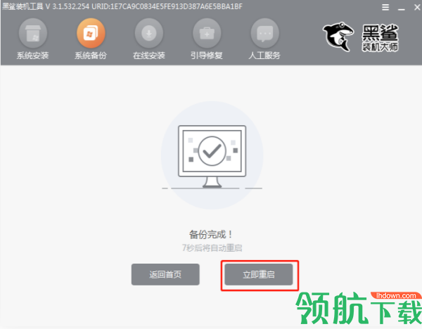 黑鲨装机大师官方版