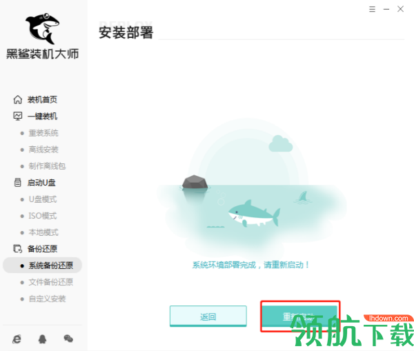 黑鲨装机大师官方版