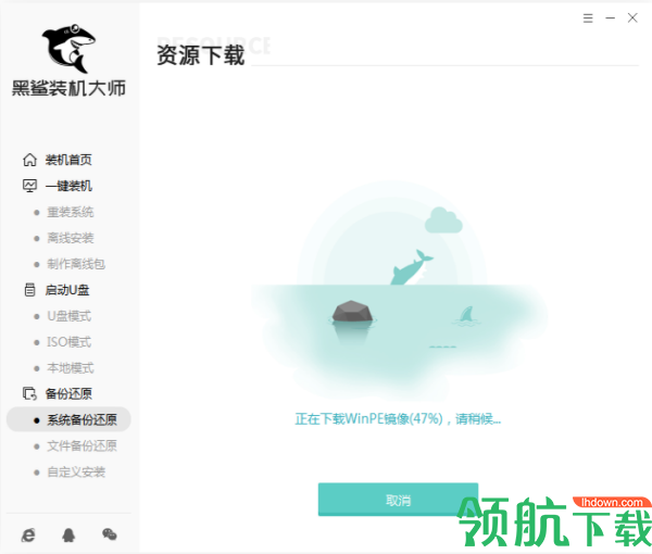 黑鲨装机大师官方版