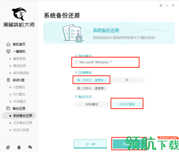 黑鲨装机大师官方版