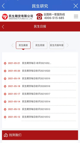 民生期货开户交易客户端