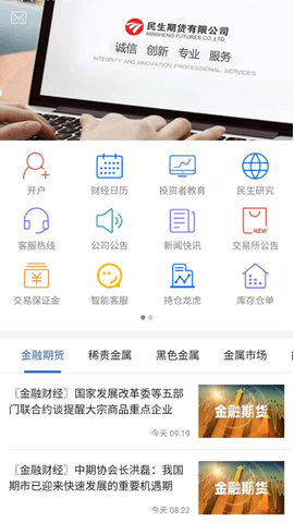 民生期货开户交易客户端