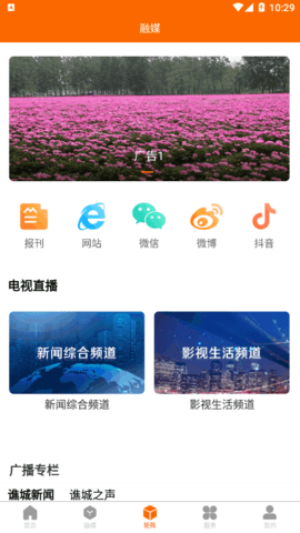 大美谯城本地资讯软件App