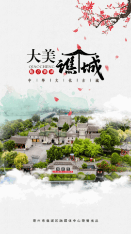 大美谯城本地资讯软件App