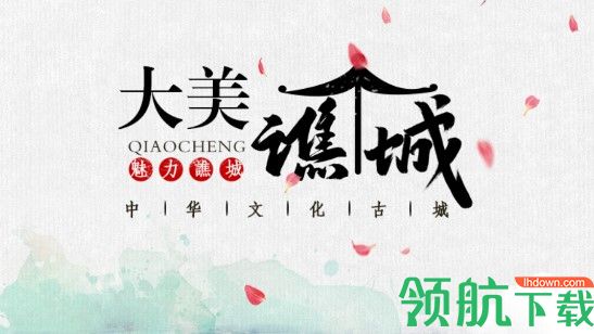 大美谯城融媒体客户端