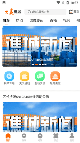 大美谯城融媒体客户端