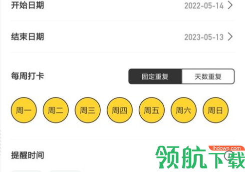 安卓小目标打卡APP