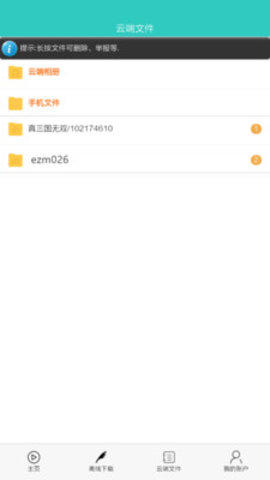 秒播云数据备份软件App