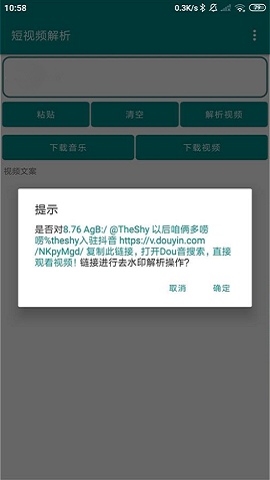 短视频解析破解版