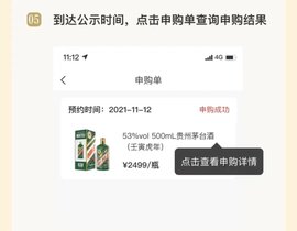 飞天茅台怎么在i茅台上抢购 飞天茅台真假辨别方法介绍