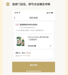 飞天茅台怎么在i茅台上抢购 飞天茅台真假辨别方法介绍