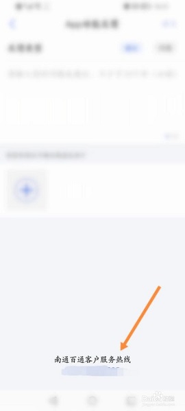 南通百通(实名认证)APP