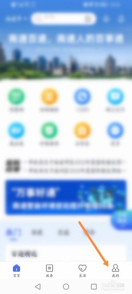 南通百通(实名认证)APP