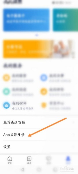 南通百通(实名认证)APP