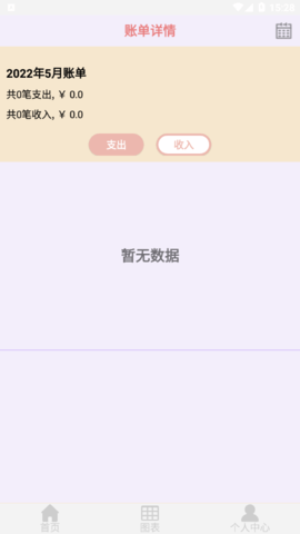 天皓博记账手机版