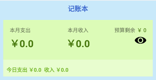 天皓博记账手机版