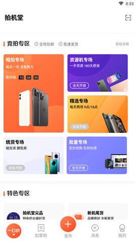 拍机堂手机回收平台APP