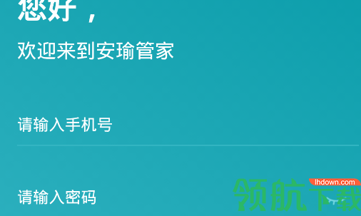 安瑜管家手机版