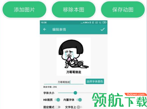 安卓动态图片制作APP