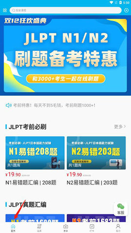 纳豆题库安卓破解版(附激活码)