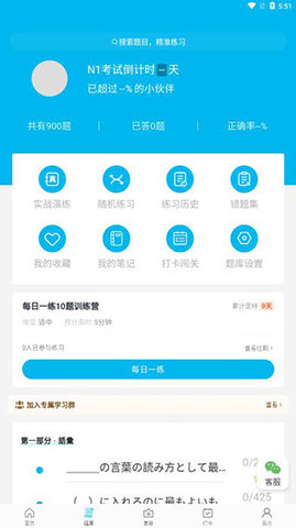 纳豆题库安卓破解版(附激活码)
