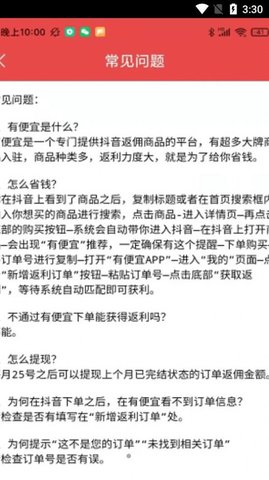 有便宜省钱购物官方版