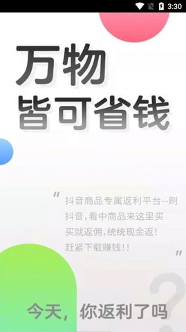 有便宜省钱购物官方版