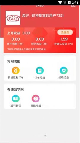 有便宜省钱购物官方版