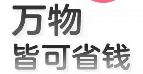 有便宜省钱购物官方版
