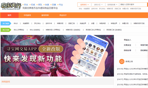 寻宝天行完美世界交易平台
