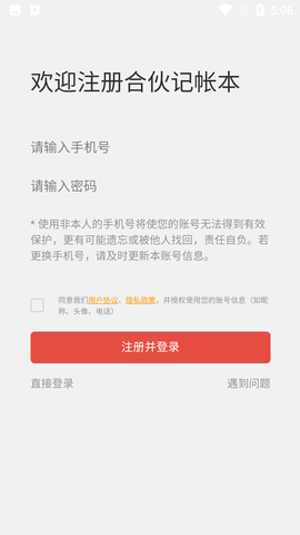 合伙记帐本纯净版