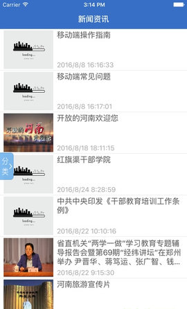 河南干部网络学院官方版