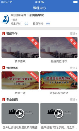 河南干部网络学院官方版