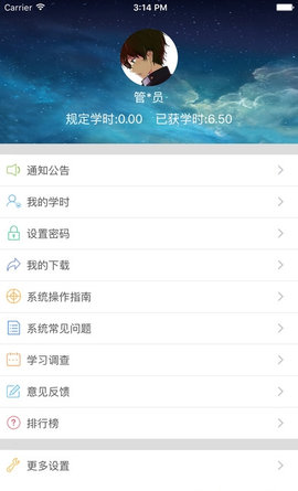 河南干部网络学院官方版
