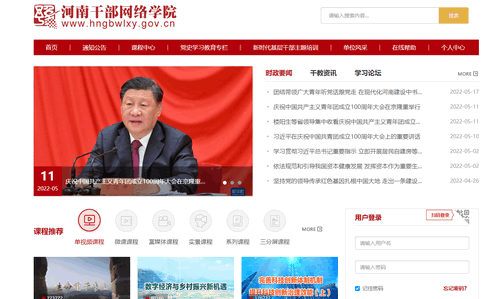 河南干部网络学院官方版