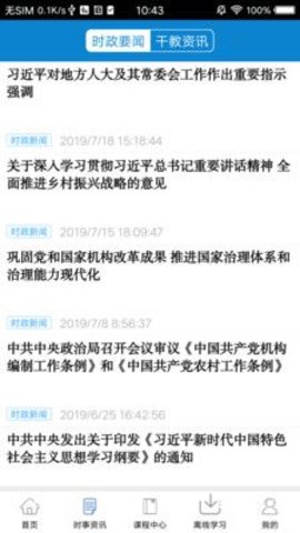 河南干部网络学院官方版