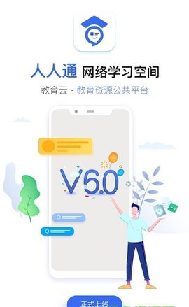 六安市教育云平台手机版