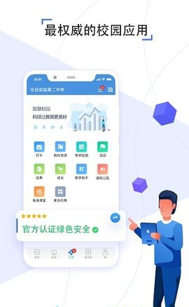六安市教育云平台手机版
