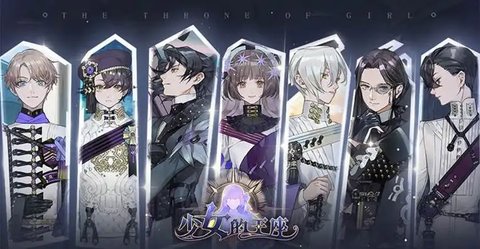 少女的王座手游2022公测版