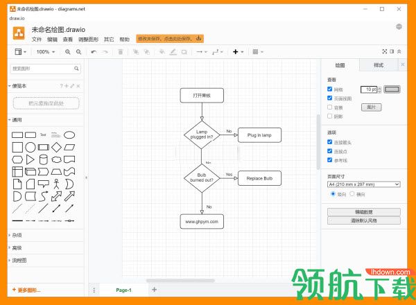 Draw.io流程图制作工具绿色版
