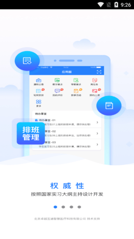 临床实践教学平台最新版