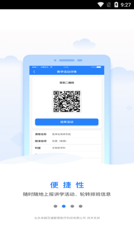 临床实践教学平台最新版