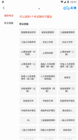 云培职业技能培训软件app