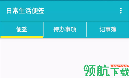 日程生活便签免费版
